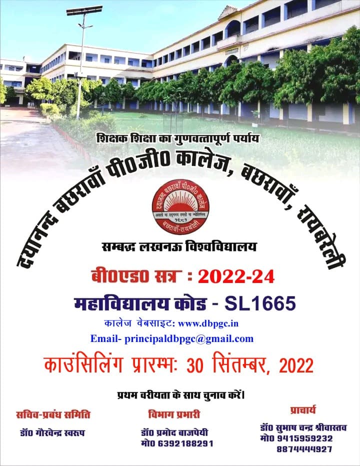 DBPG College Rae Bareli-gallery-image-2