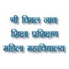 SRI VIMAL NATH SHIKSHA PRASHIKSHAN MAHILA MAHAVIDYALAYA-image