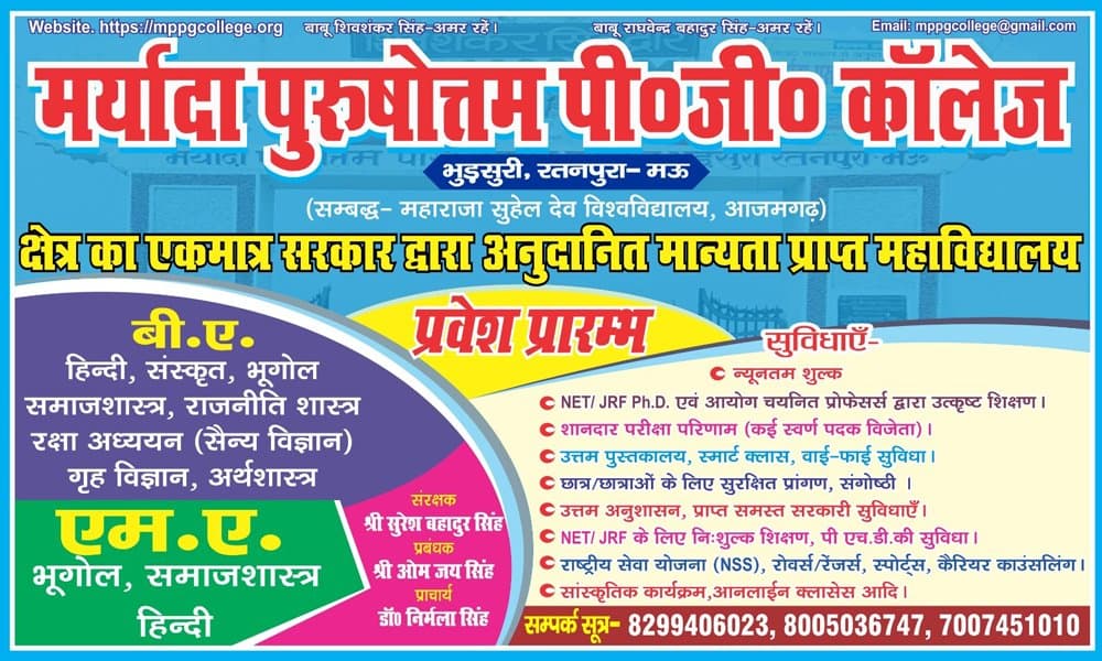 Maryada Purushottam Mahavidyalaya-image