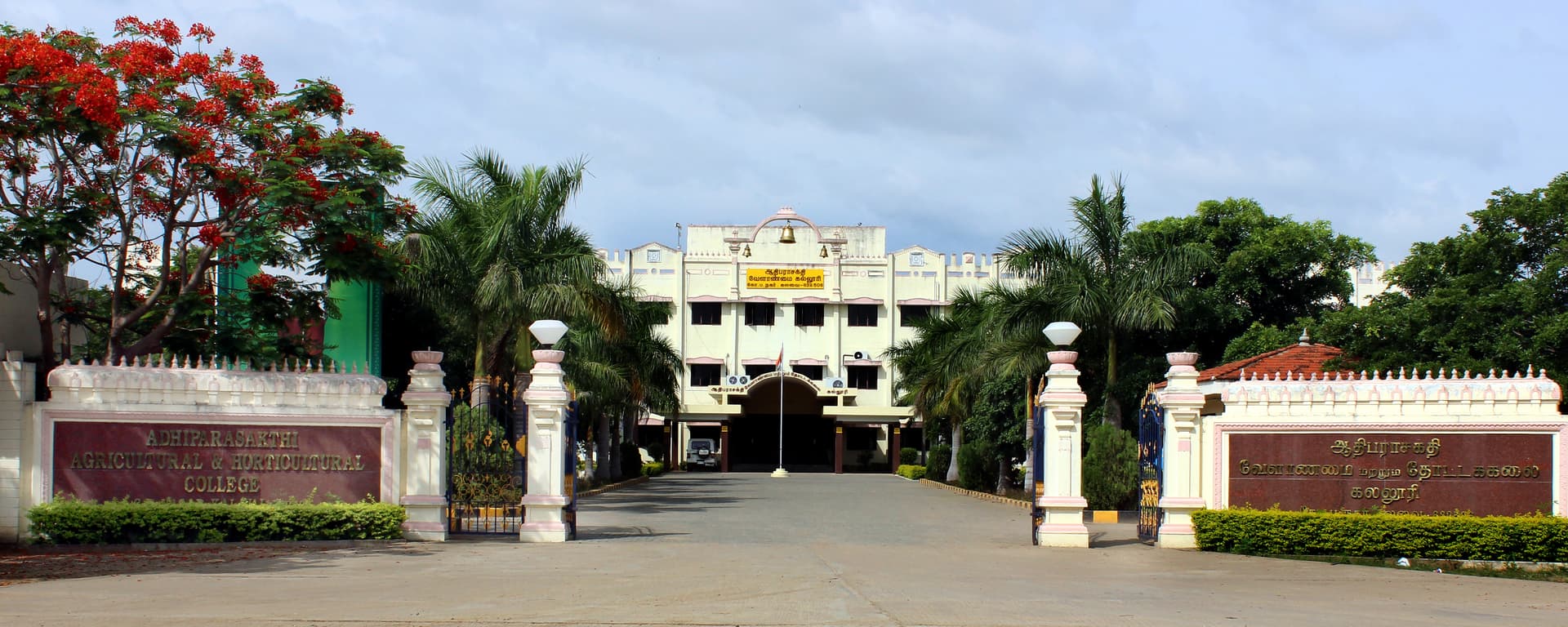 Adhiparasakthi Agricultural College-image