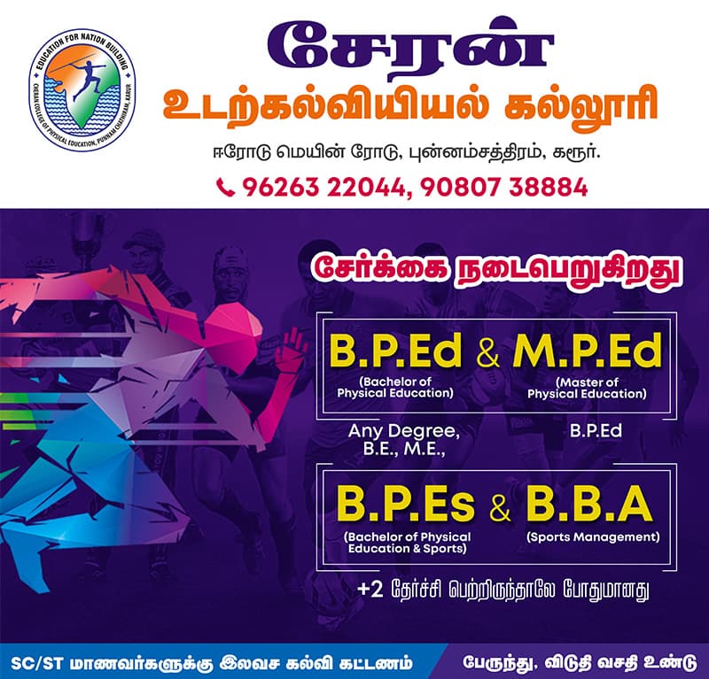 Cheran College of Education-image