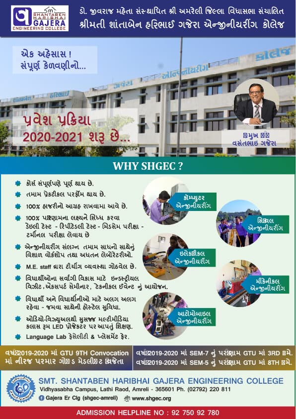 Smt. Shantaben Haribhai Gajera Engineering College-image