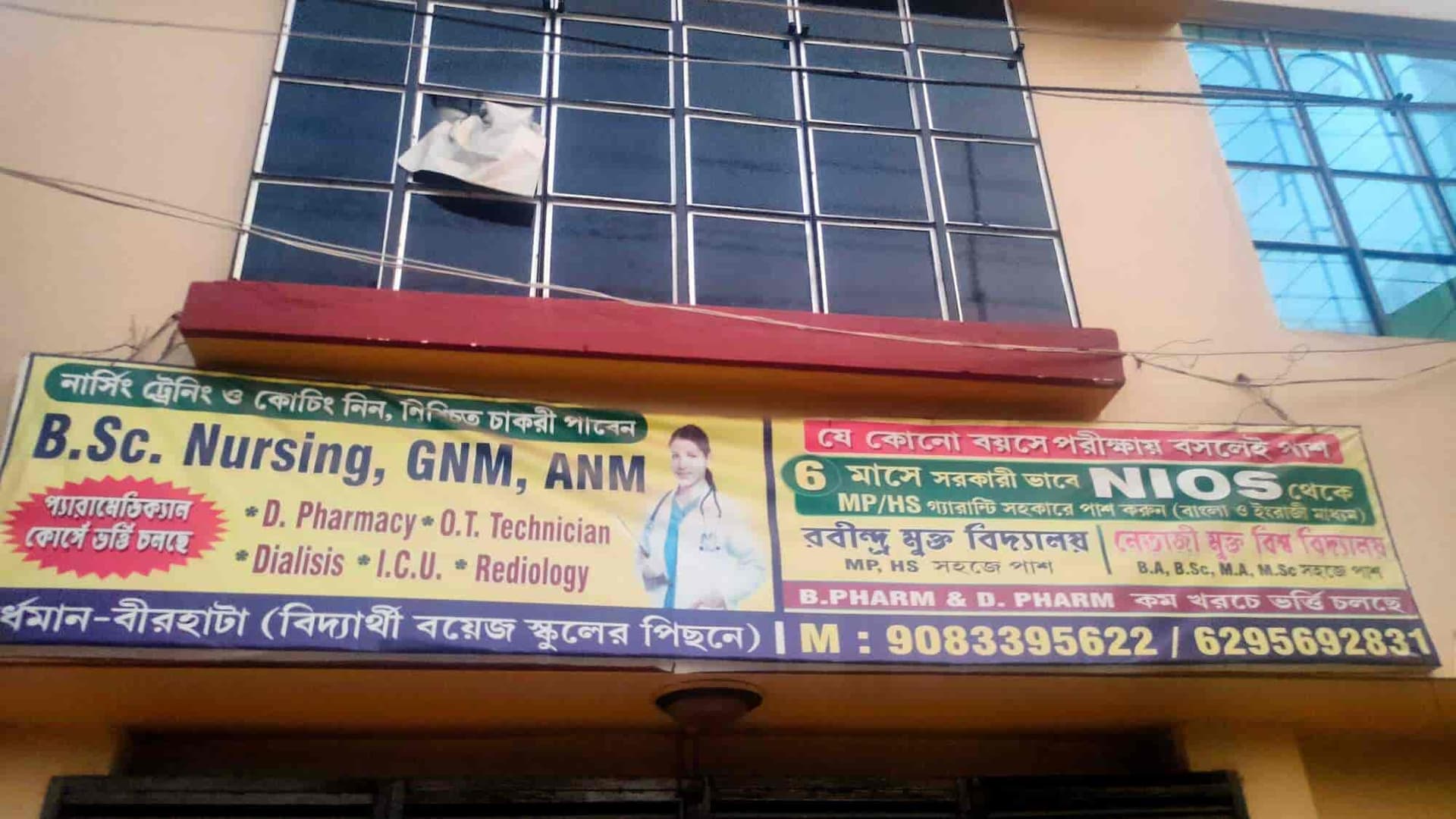 Paramedical College, Purba Bardhaman West Bengal-image