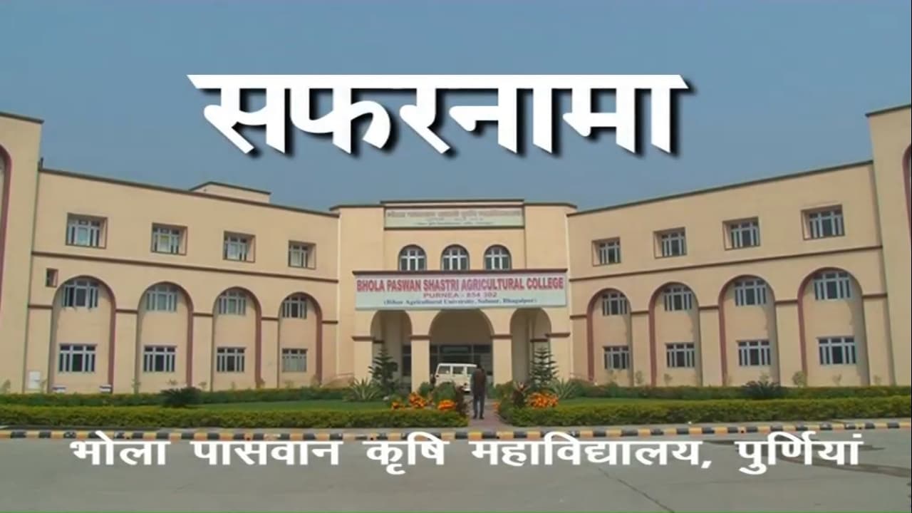 Bhola Paswan Shastri Agricultural College, Purnea-image