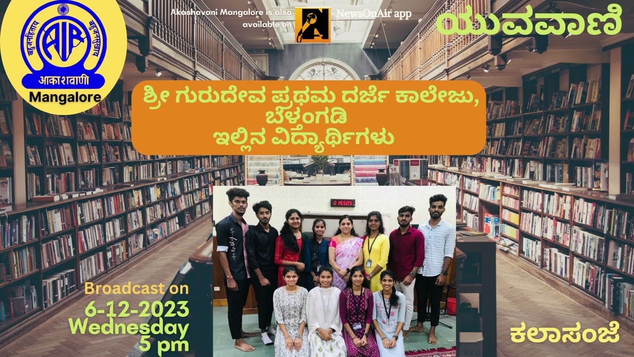 SRI GURUDEVA FIRST GRADE COLLEGE-image