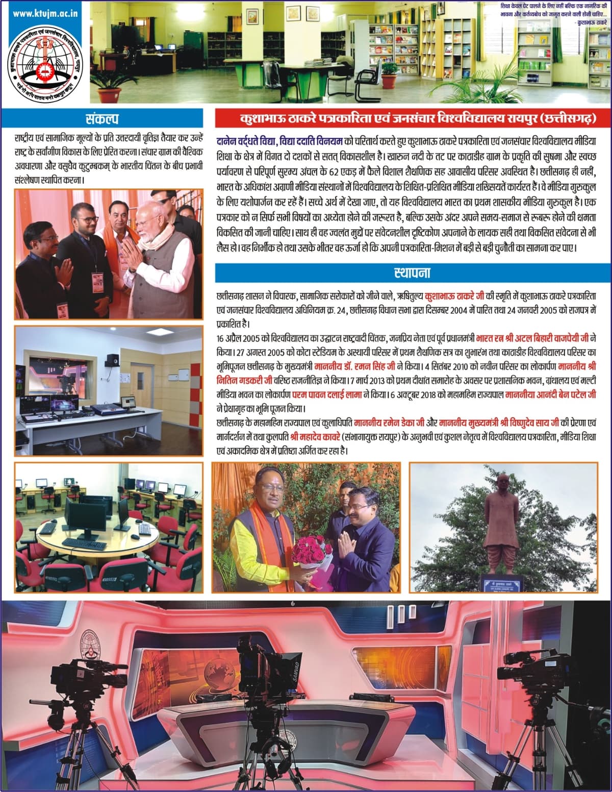 Kushabhau Thakre Patrakarita Avam Jansanchar Vishwavidyalaya-gallery-image-4